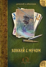 читать Мумбачья площадка