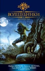 читать Вечная ссора