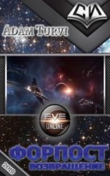 читать Форпост