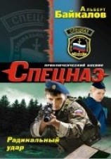 читать Радикальный удар