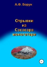 читать Отрывки из Сэсэсэрэ моногатари