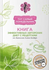 читать Тот самый понедельник