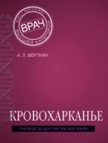 читать Кровохарканье
