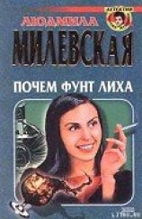 читать Почем фунт лиха