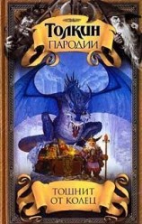 читать Тошнит от колец