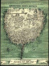 читать Начало: Н Маркелова