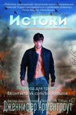 читать Истоки