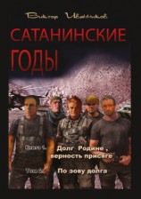 читать По зову долга