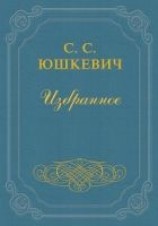 читать Еврейское счастье