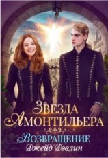 читать Лебедева Ива: Возвращение