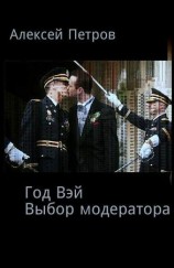 читать Выбор модератора