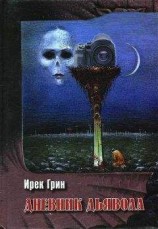 читать Сибилла Мадруццо
