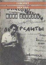 читать Говорит Москва