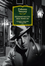 читать Неприятности  мое ремесло