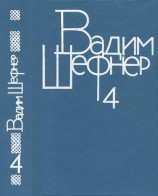 читать Собрание сочинений в 4 томах. Том 4. Лачуга должника. Небесный подкидыш. Имя для птицы