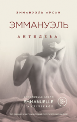 читать Антидева