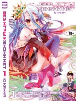 читать Два геймера завоевывают параллельный мир