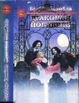 читать Те, кто охотится в ночи. Драконья Погибель