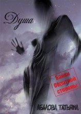 читать Душа