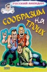 читать Знаю точно, где мой адресат Анекдоты про письма, электронную почту и sms-ки