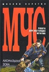читать Аномальная зона