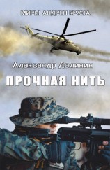 читать Прочная нить