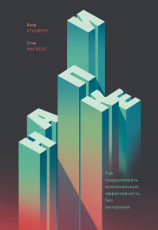 читать На пике. Как поддерживать максимальную эффективность без выгорания