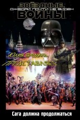 читать Джедай почти не виден