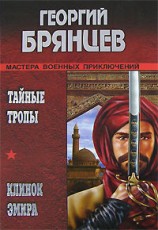 читать Клинок эмира