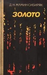 читать Подснежник