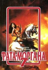 читать Отставание во времени