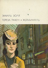 читать Жерминаль