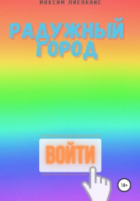 читать Человек в розовом