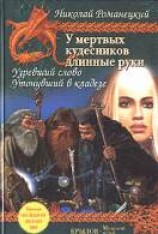 читать Узревший Слово