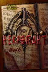 читать Некромант