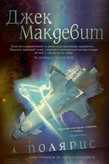 читать Полярис