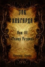 читать Театр Разума