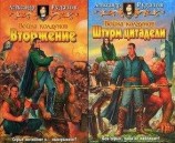 читать Война Колдунов. Вторжение. Штурм цитадели