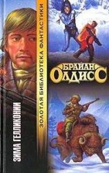 читать Зима Геликонии