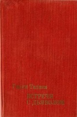 читать Этна и вулканологи