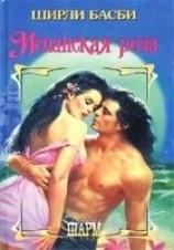 читать Испанская роза