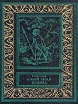 читать Алый знак воина