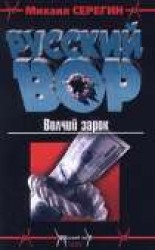 читать Волчий зарок