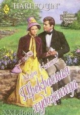 читать Прекрасная художница