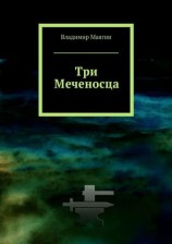 читать Три Меченосца