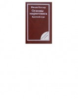 читать Основы маркетинга. Краткий курс