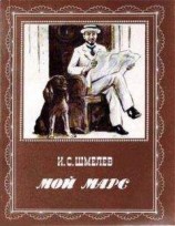 читать Мартын и Кинга