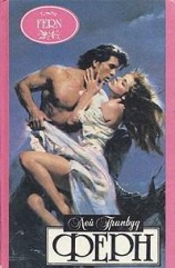 читать Ферн