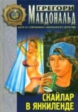 читать Скайлар