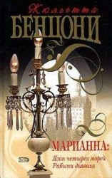 читать Рабыни дьявола